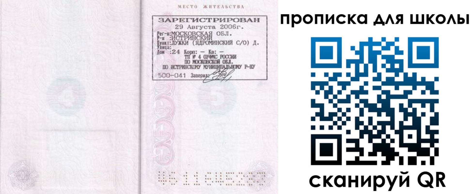 временная регистрация в Гудермесе