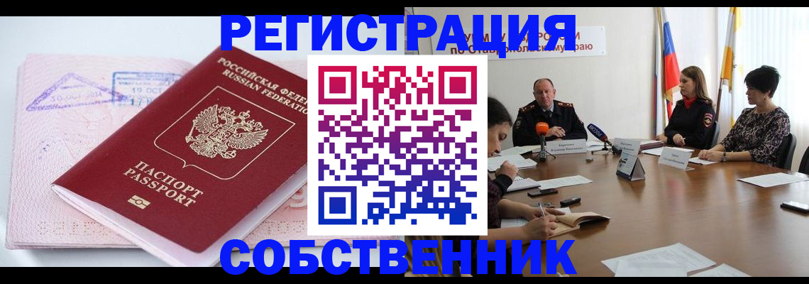 прописка 2025 в Гудермесе