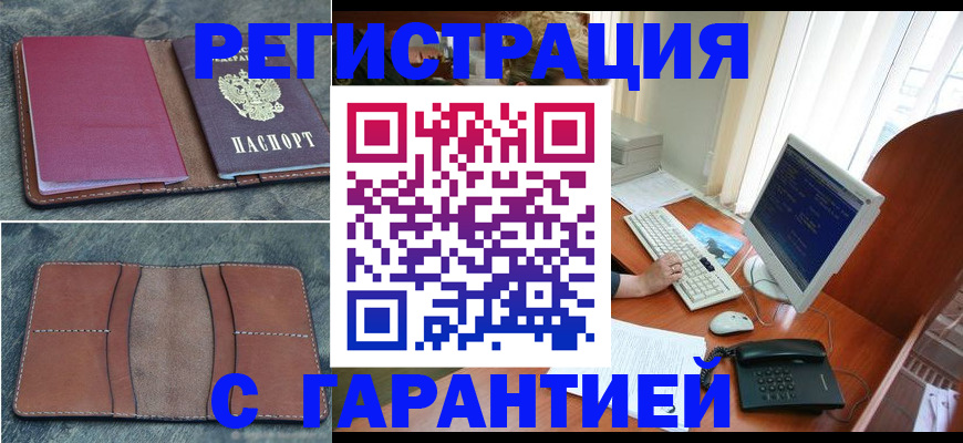 прописка для кредита в Гудермесе