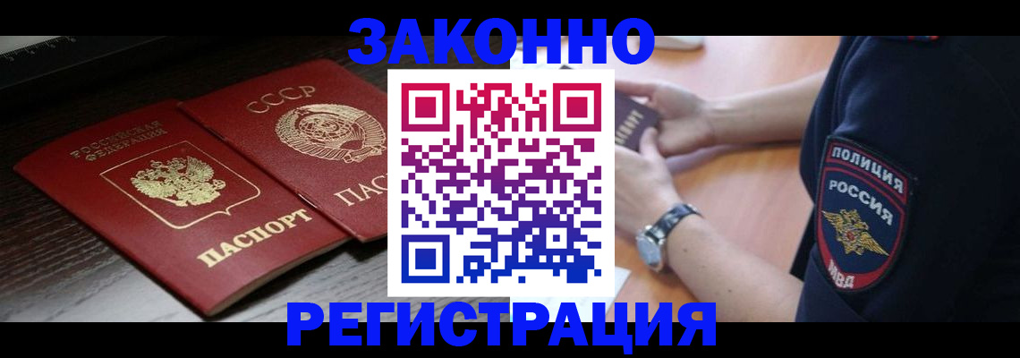 прописка законно в Гудермесе