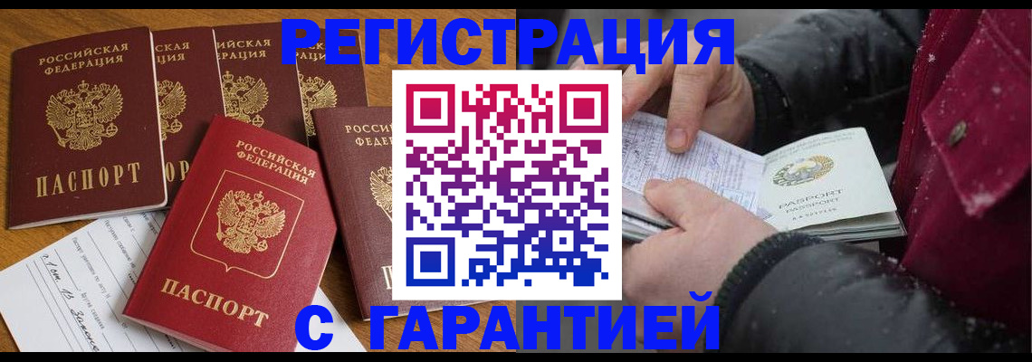 прописка для военкомата в Гудермесе