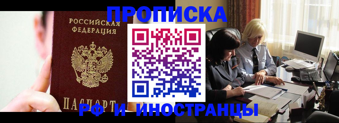 прописка от собственника в Гудермесе